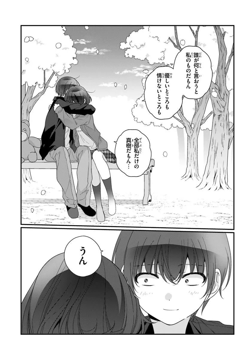 CLASS DE 2-BANME NI KAWAII ONNANOKO TO TOMODACHI NI NATTA Chapter 42.1 - Page 16