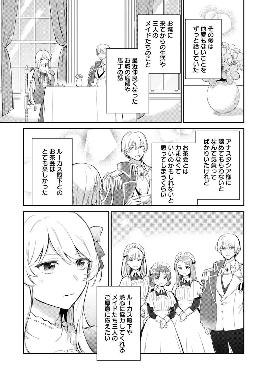 FIANCÉ NI KIRAWARETE IRU YOUNANODE HANARETE MITARA, NAZE KA KOUGI SAREMASHITA Chapter 5.1 page 17 - nihonkuni.com