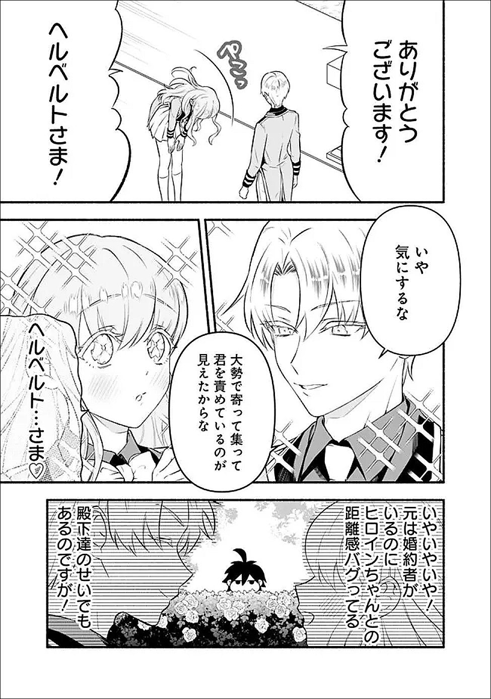Read MARYOKURYOU REKIDAI SAIKYOU NA TENSEI SEIJO-SAMA NO GAKUEN SEIKATSU WA HARAN NI MICHIAFURETE IRU YOU DESU Chapter 2 [High Quality / Full] - Page 17 - nicomanga.net