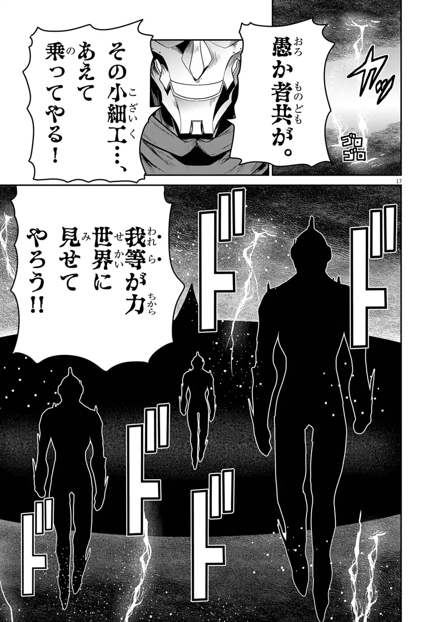 ULTRAMAN: ALONG CAME A SPIDER-MAN Chapter 45 - Page 17