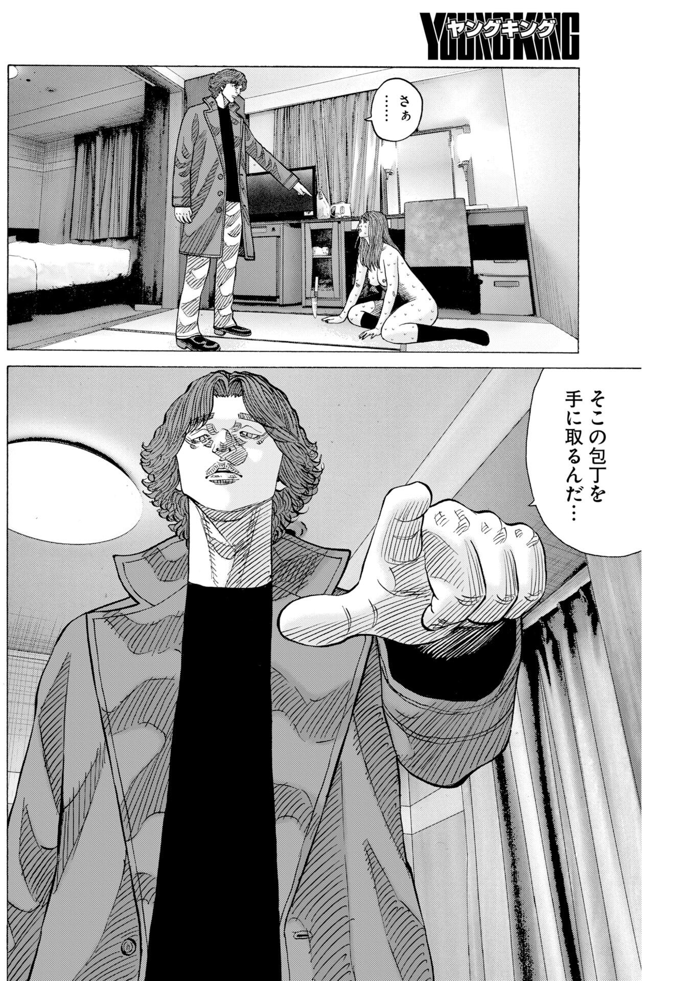 Read Kimongai Karma Chapter 80 [High Quality / Full] - Page 14 - dark.nicomanga.com