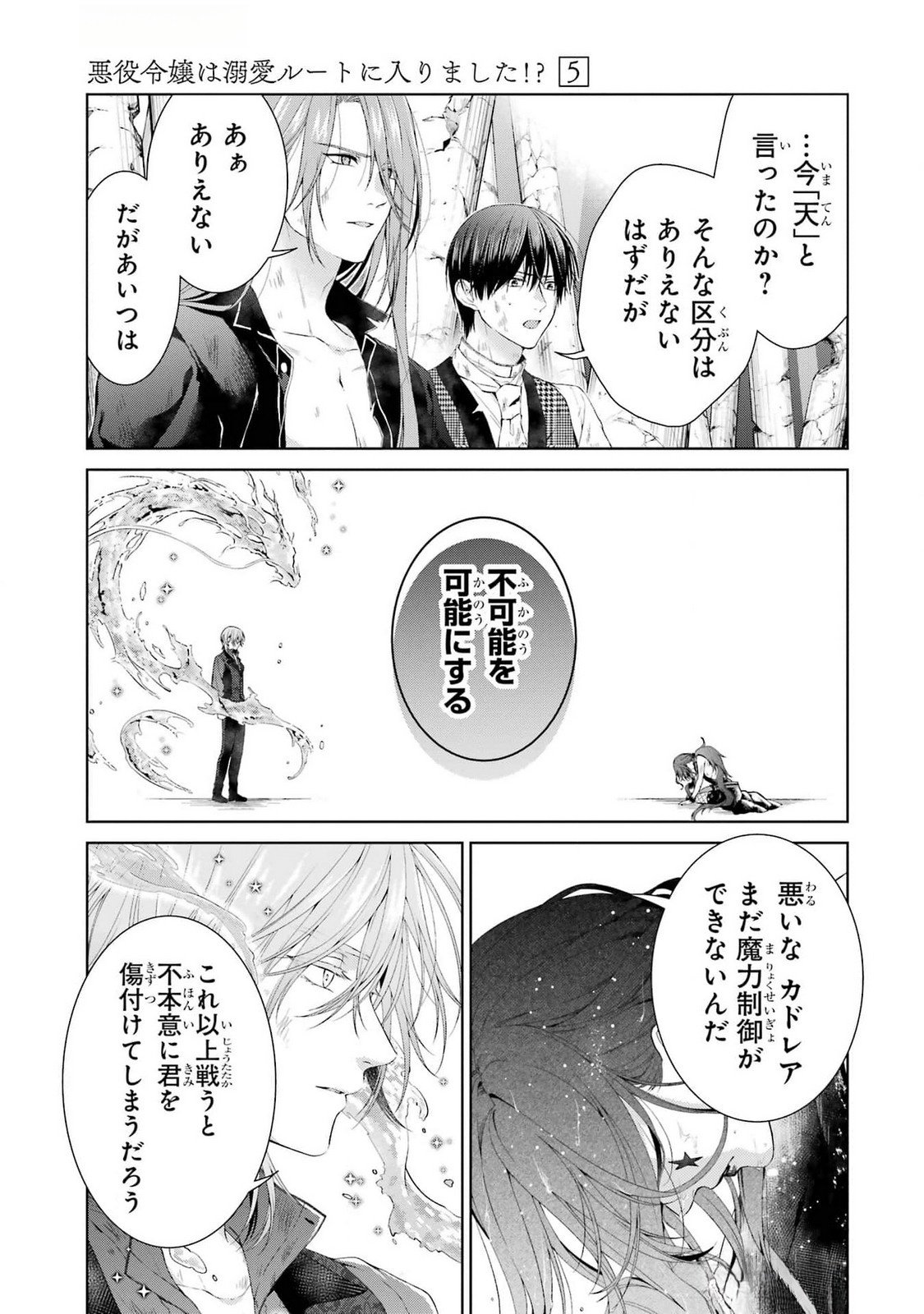 Read AKUYAKU REIJOU WA DEKIAI ROUTE NI HAIRIMASHITA!? Chapter 21 [High Quality / Full] - Page 43 - nicomanga.net