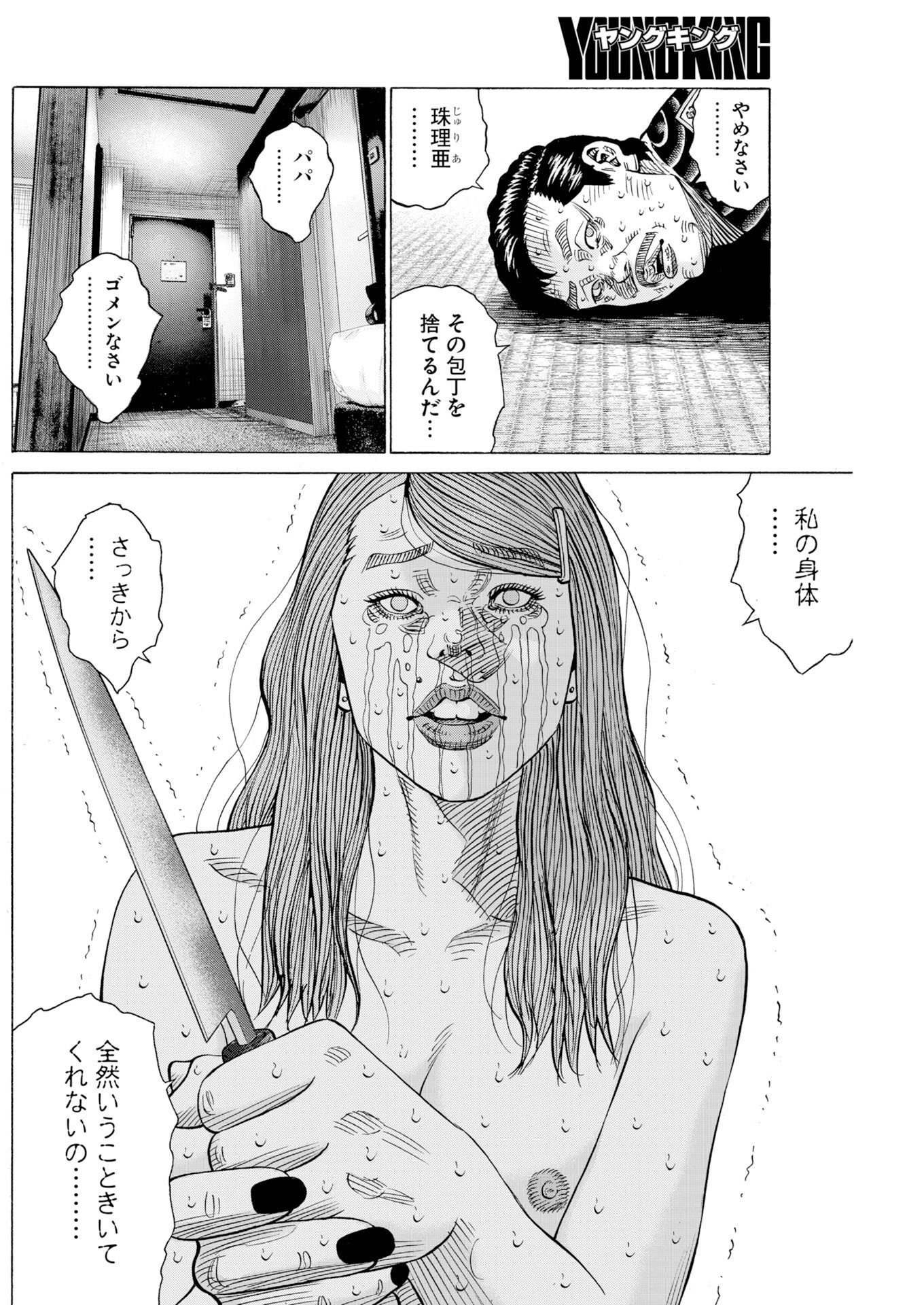 Read Kimongai Karma Chapter 80 [High Quality / Full] - Page 16 - dark.nicomanga.com