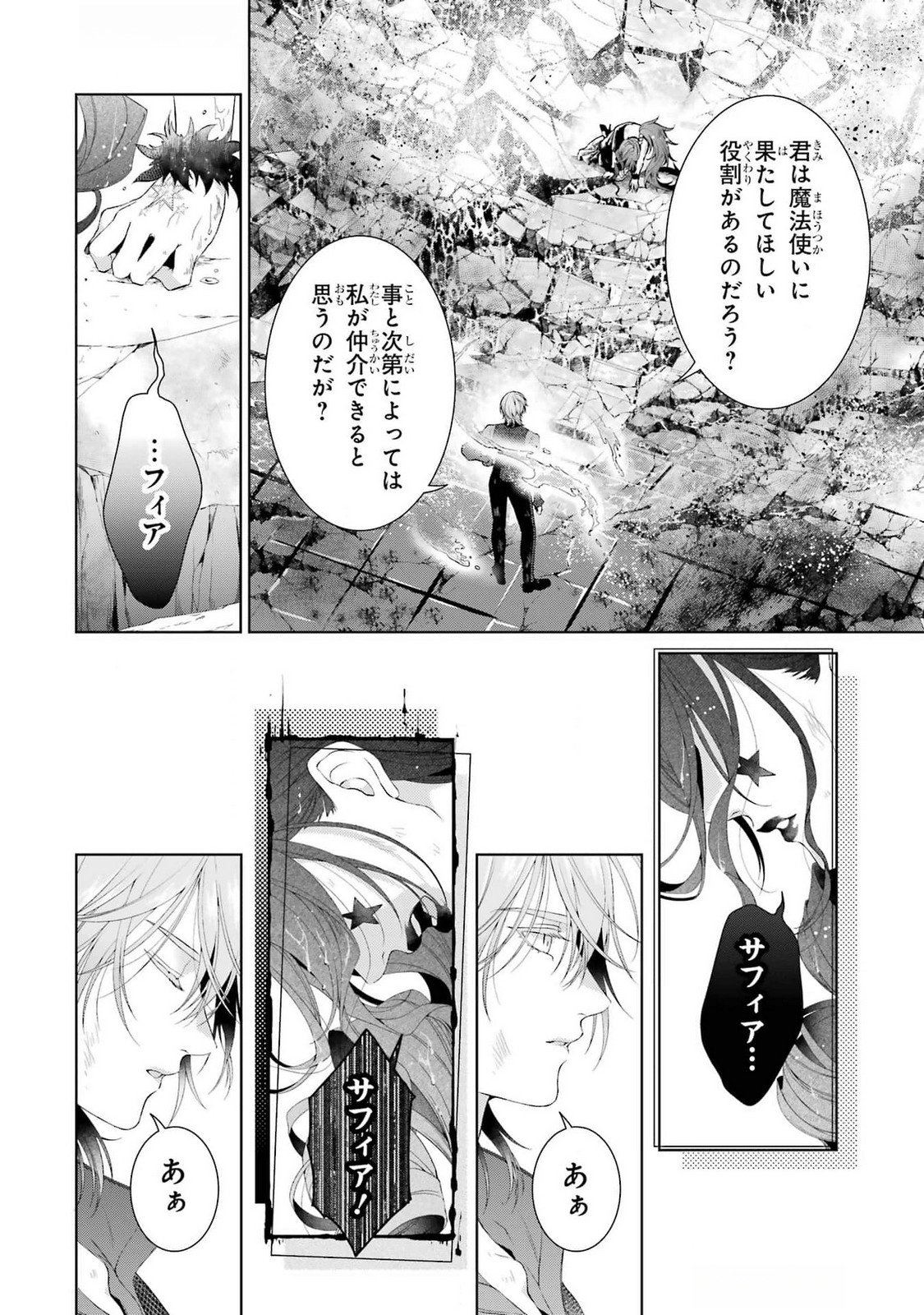 Read AKUYAKU REIJOU WA DEKIAI ROUTE NI HAIRIMASHITA!? Chapter 21 [High Quality / Full] - Page 44 - nicomanga.net