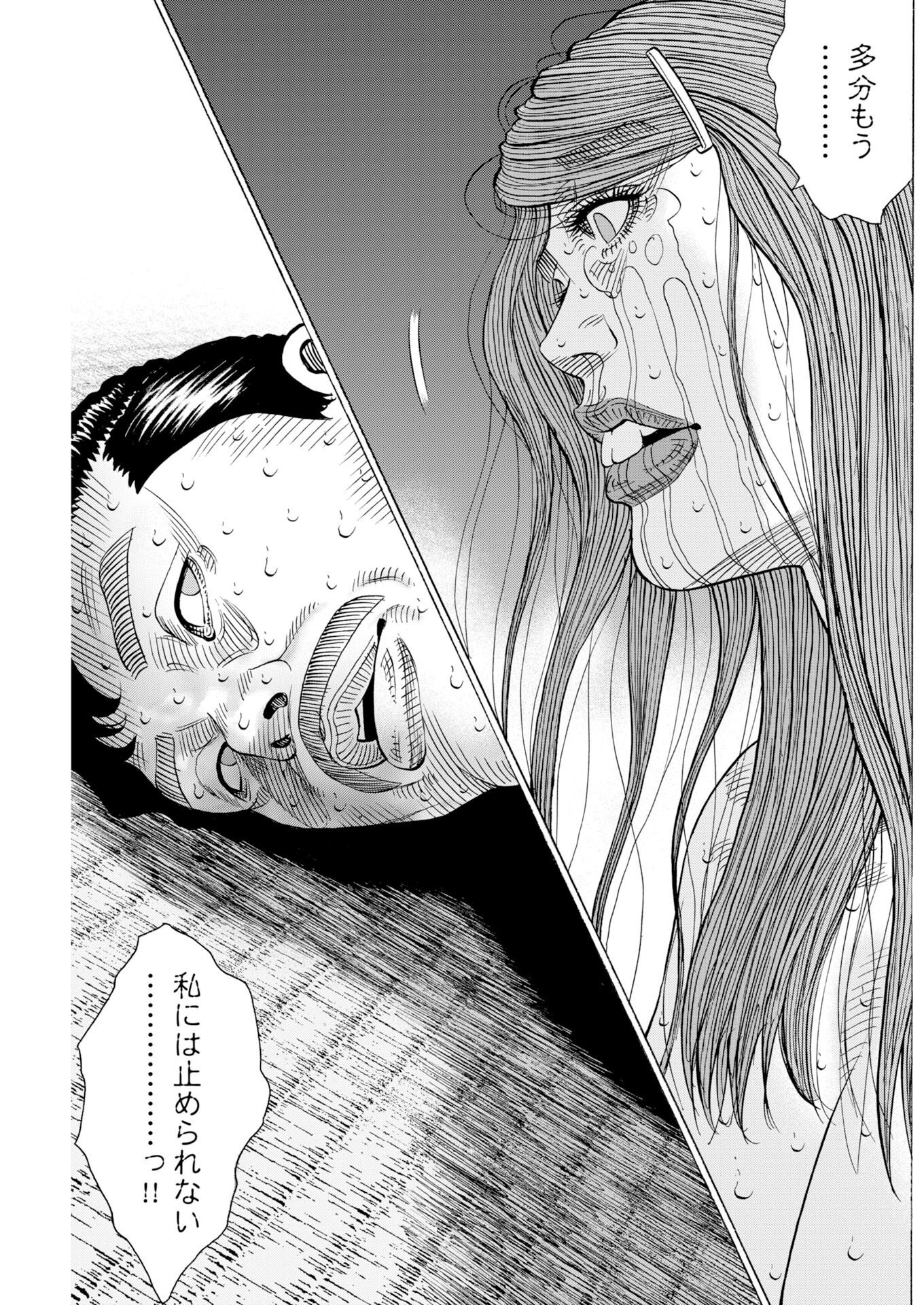 Read Kimongai Karma Chapter 80 [High Quality / Full] - Page 17 - dark.nicomanga.com