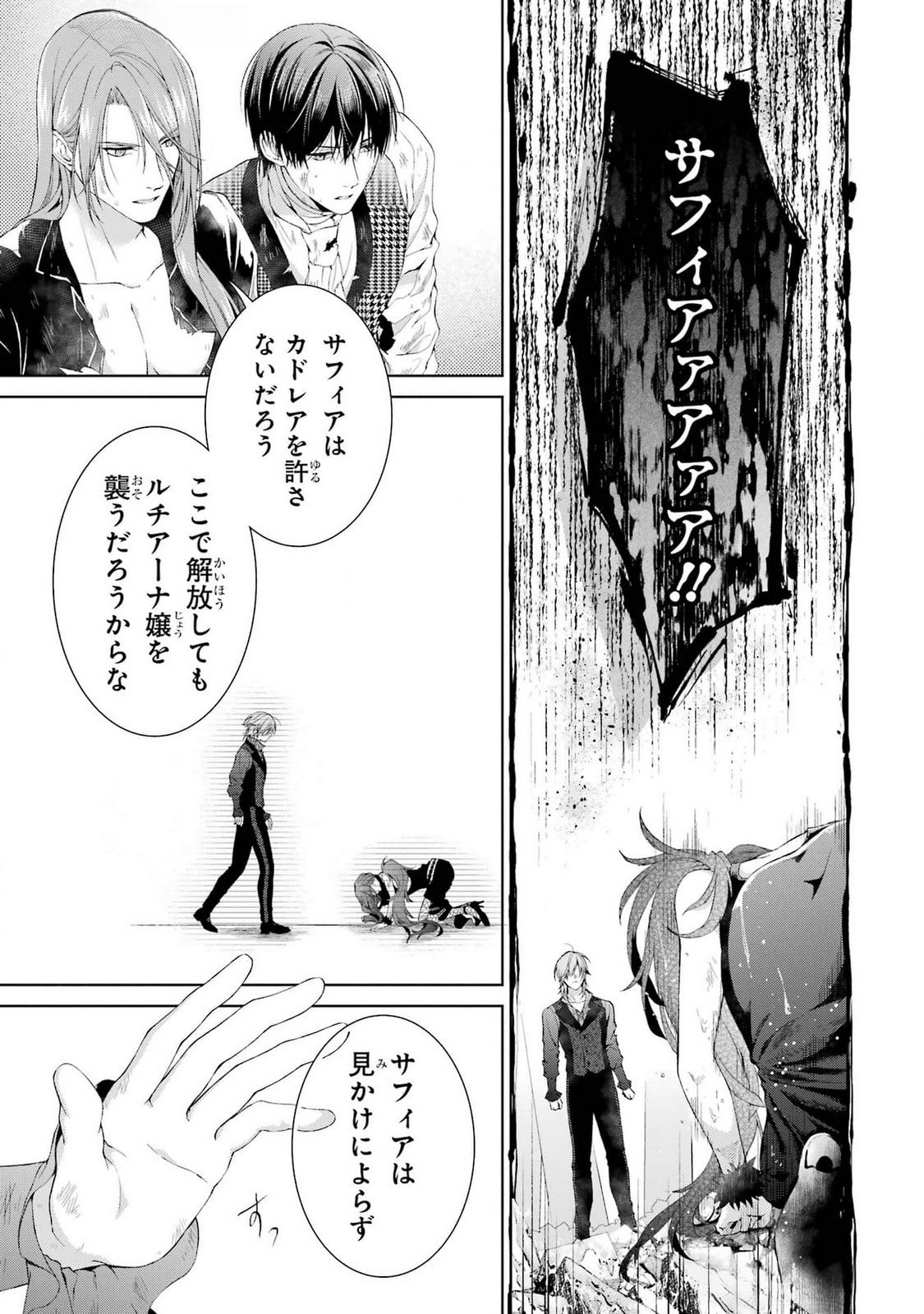 Read AKUYAKU REIJOU WA DEKIAI ROUTE NI HAIRIMASHITA!? Chapter 21 [High Quality / Full] - Page 45 - nicomanga.net