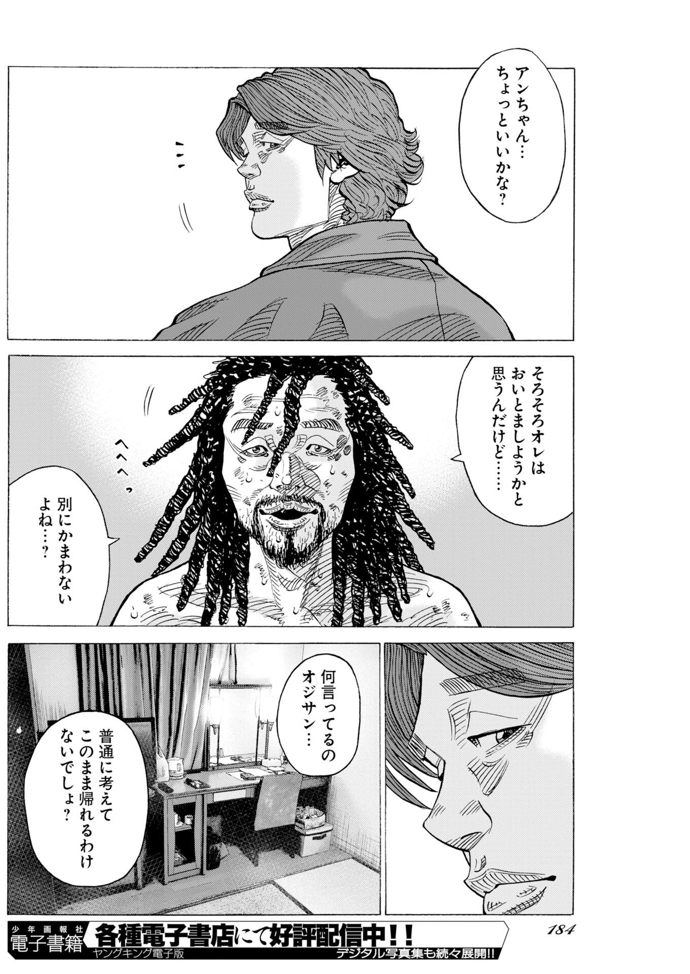 Read Kimongai Karma Chapter 80 [High Quality / Full] - Page 18 - dark.nicomanga.com