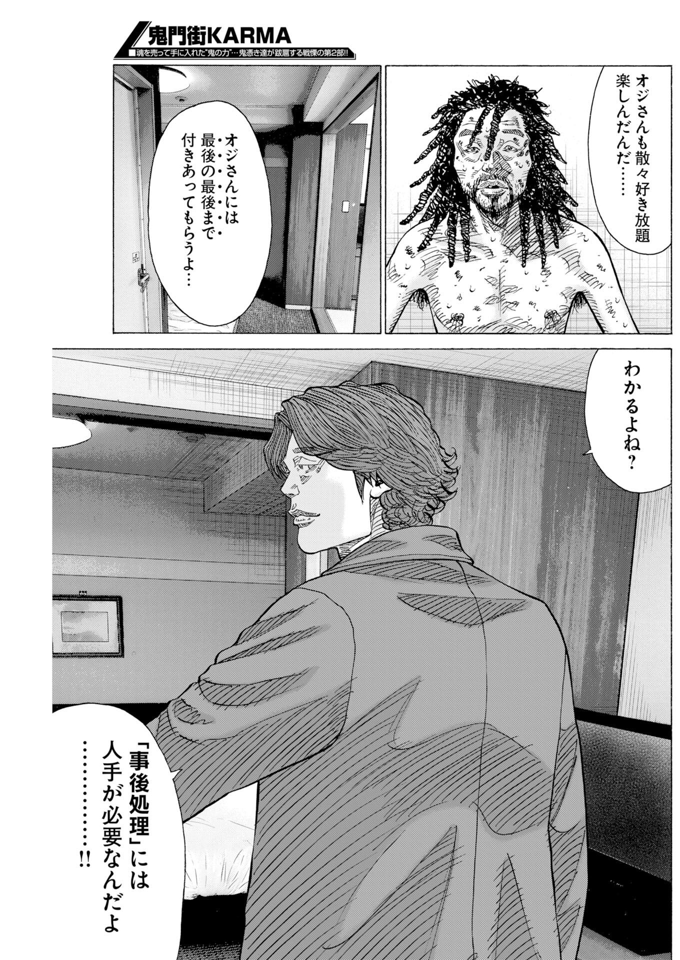 Read Kimongai Karma Chapter 80 [High Quality / Full] - Page 19 - dark.nicomanga.com