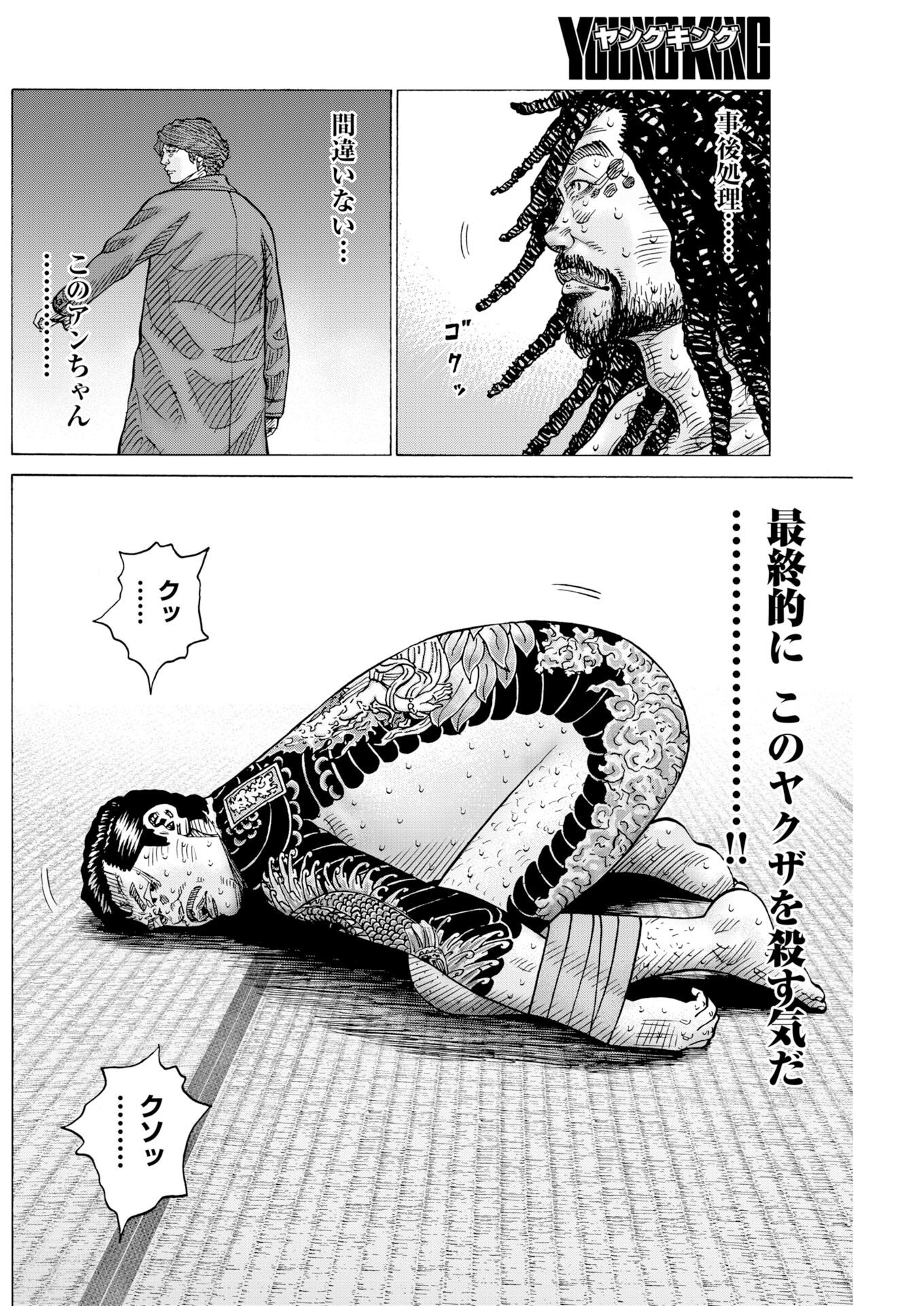 Read Kimongai Karma Chapter 80 [High Quality / Full] - Page 20 - dark.nicomanga.com