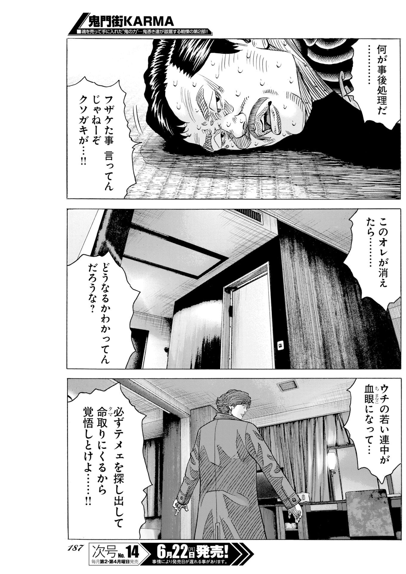 Read Kimongai Karma Chapter 80 [High Quality / Full] - Page 21 - dark.nicomanga.com