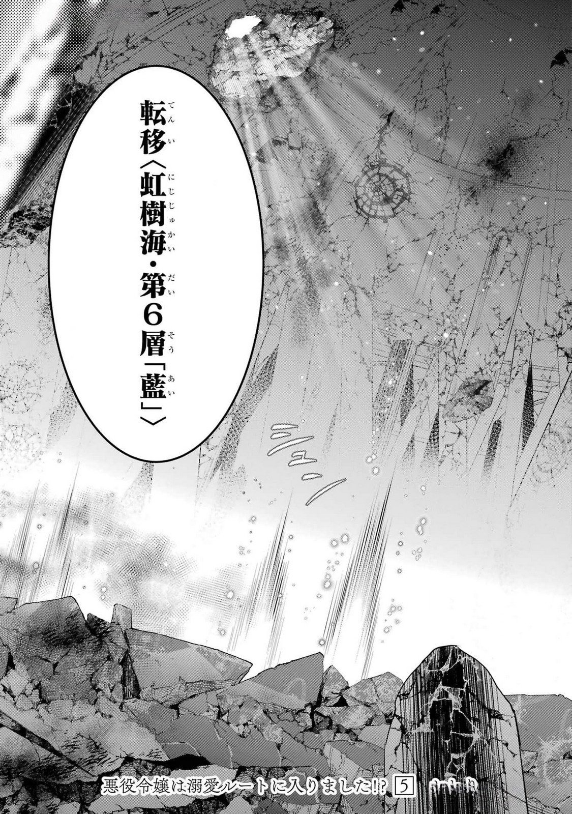 Read AKUYAKU REIJOU WA DEKIAI ROUTE NI HAIRIMASHITA!? Chapter 21 [High Quality / Full] - Page 49 - nicomanga.net
