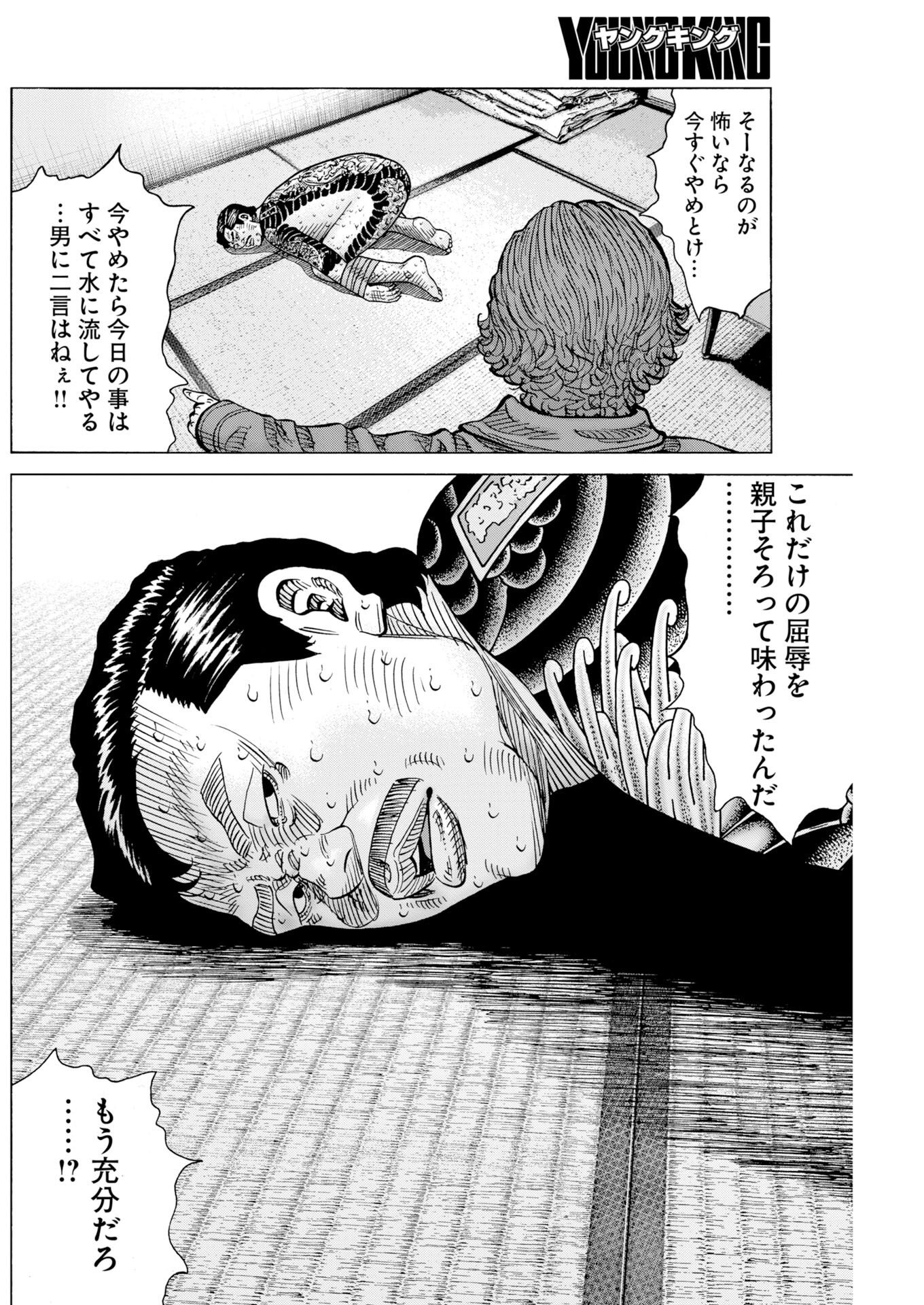 Read Kimongai Karma Chapter 80 [High Quality / Full] - Page 22 - dark.nicomanga.com