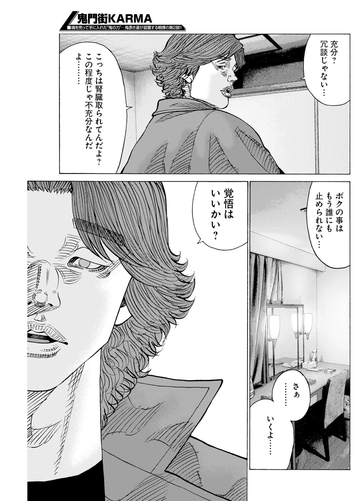 Read Kimongai Karma Chapter 80 [High Quality / Full] - Page 23 - dark.nicomanga.com