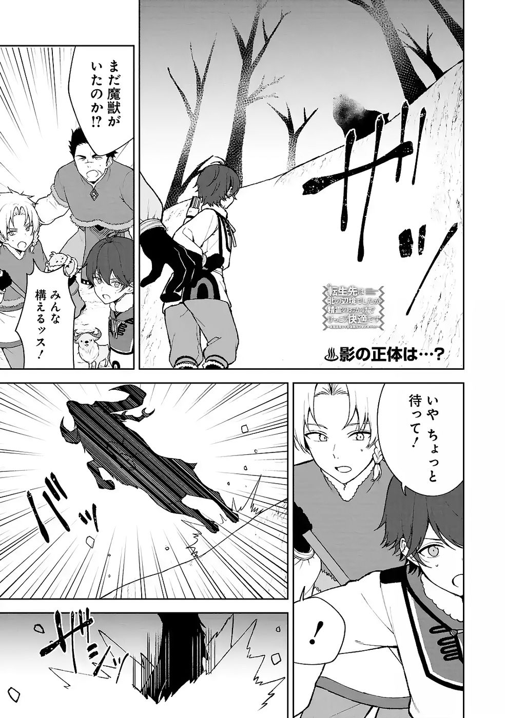 TENSEI-SAKI WA KITA NO HENKYOU DESHITA GA SEIREI NO OKAGE DE KEKKOU KAITEKI DESU: RAKUEN MEZASHITE SHURYOU KAITAKU TOKIDOKI SAUNA Chapter 6 page 1 - nihonkuni.com