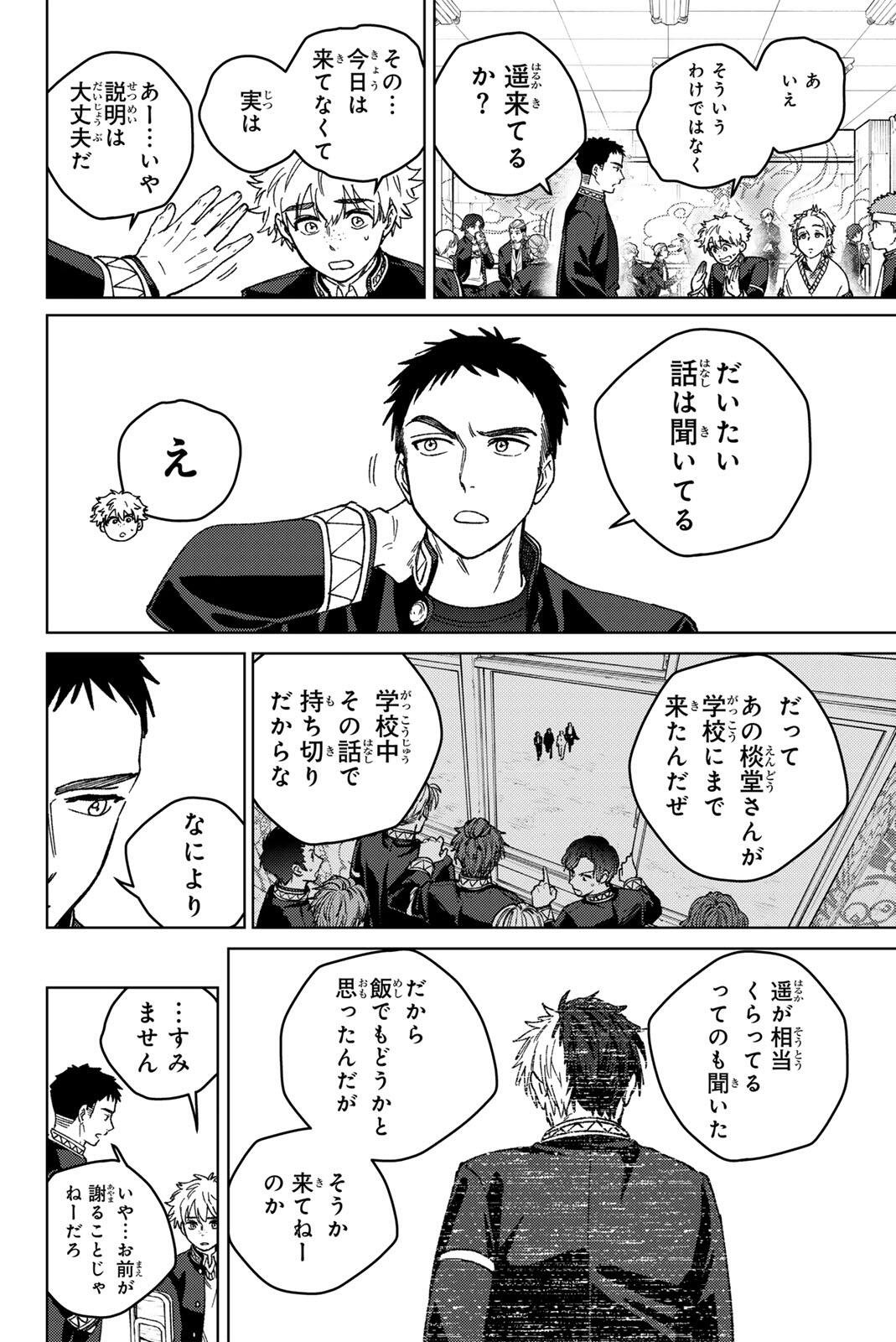 Read WIND BREAKER Chapter 218 [High Quality / Full] - Page 18 - dark.nicomanga.com