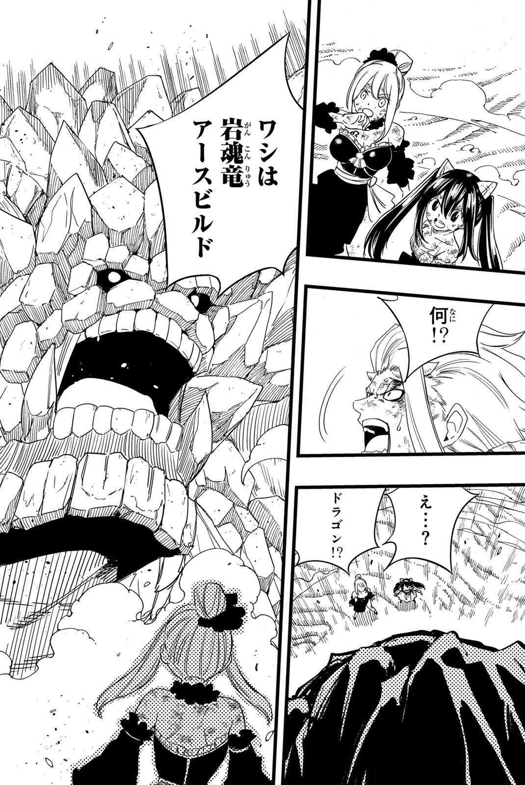 FAIRY TAIL: 100 YEARS QUEST - RAW Chapter 212 page 18 - nihonkuni.com