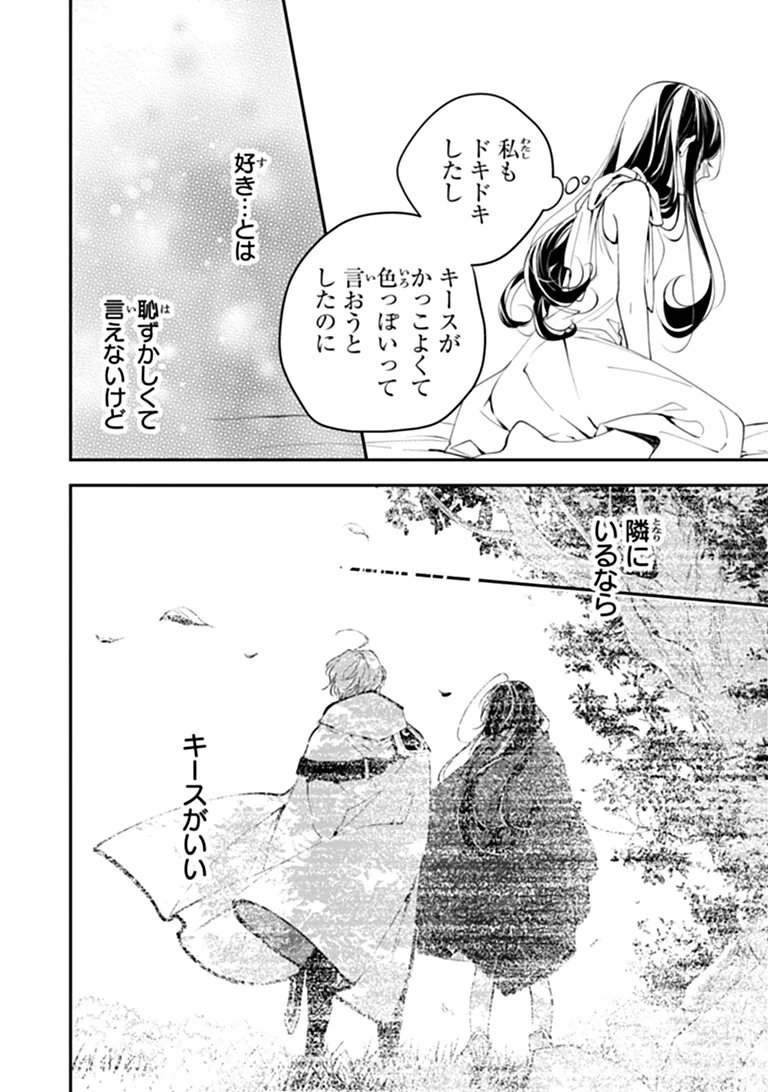 TENSEI MAJO WA HOROBI O TSUGERU - RAW Chapter 45.1 page 17 - nihonkuni.com