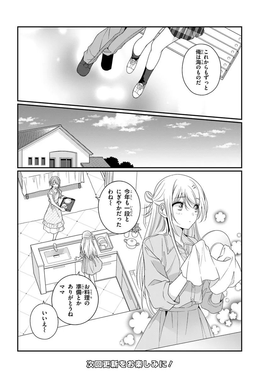 CLASS DE 2-BANME NI KAWAII ONNANOKO TO TOMODACHI NI NATTA Chapter 42.1 - Page 17