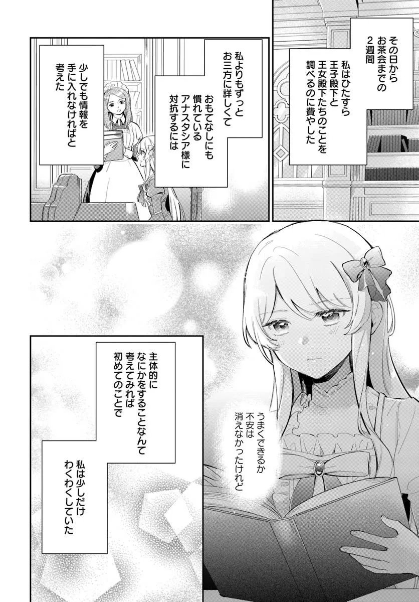 FIANCÉ NI KIRAWARETE IRU YOUNANODE HANARETE MITARA, NAZE KA KOUGI SAREMASHITA Chapter 5.1 page 18 - nihonkuni.com