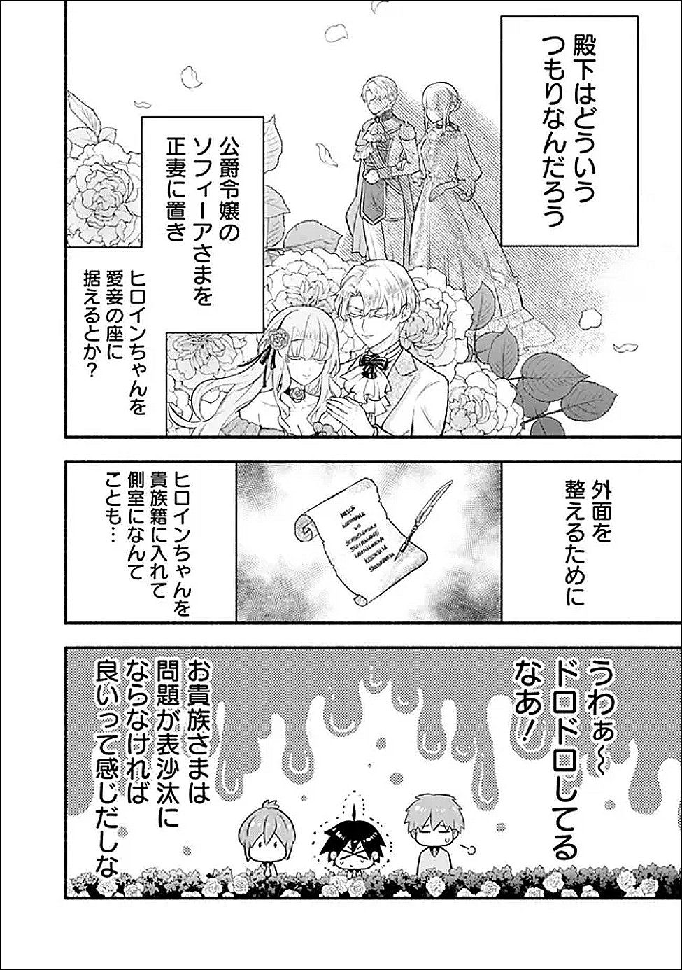 Read MARYOKURYOU REKIDAI SAIKYOU NA TENSEI SEIJO-SAMA NO GAKUEN SEIKATSU WA HARAN NI MICHIAFURETE IRU YOU DESU Chapter 2 [High Quality / Full] - Page 18 - nicomanga.net
