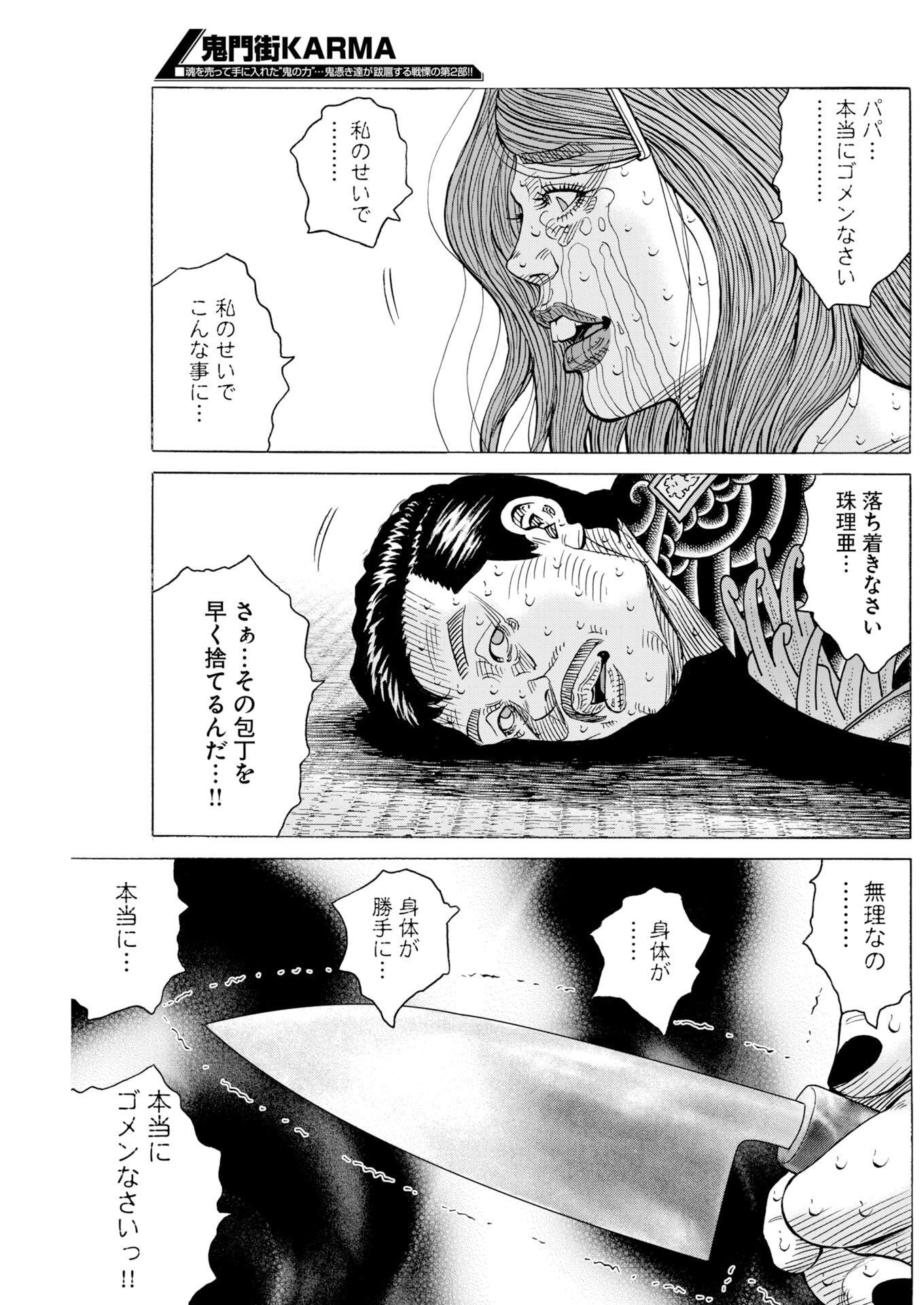 Read Kimongai Karma Chapter 80 [High Quality / Full] - Page 25 - dark.nicomanga.com