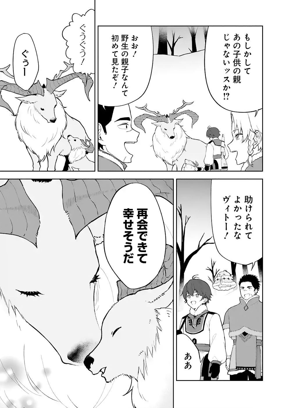 TENSEI-SAKI WA KITA NO HENKYOU DESHITA GA SEIREI NO OKAGE DE KEKKOU KAITEKI DESU: RAKUEN MEZASHITE SHURYOU KAITAKU TOKIDOKI SAUNA Chapter 6 page 3 - nihonkuni.com