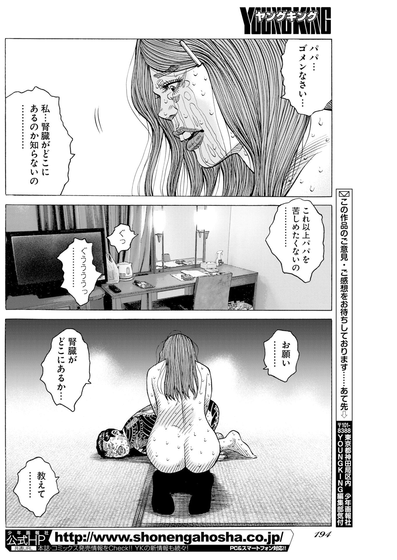 Read Kimongai Karma Chapter 80 [High Quality / Full] - Page 28 - dark.nicomanga.com