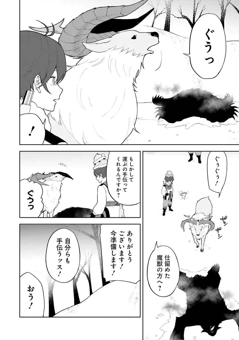 TENSEI-SAKI WA KITA NO HENKYOU DESHITA GA SEIREI NO OKAGE DE KEKKOU KAITEKI DESU: RAKUEN MEZASHITE SHURYOU KAITAKU TOKIDOKI SAUNA Chapter 6 page 6 - nihonkuni.com