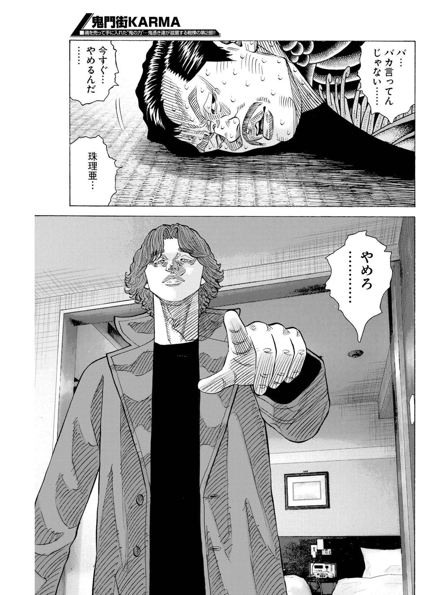 Read Kimongai Karma Chapter 80 [High Quality / Full] - Page 29 - dark.nicomanga.com