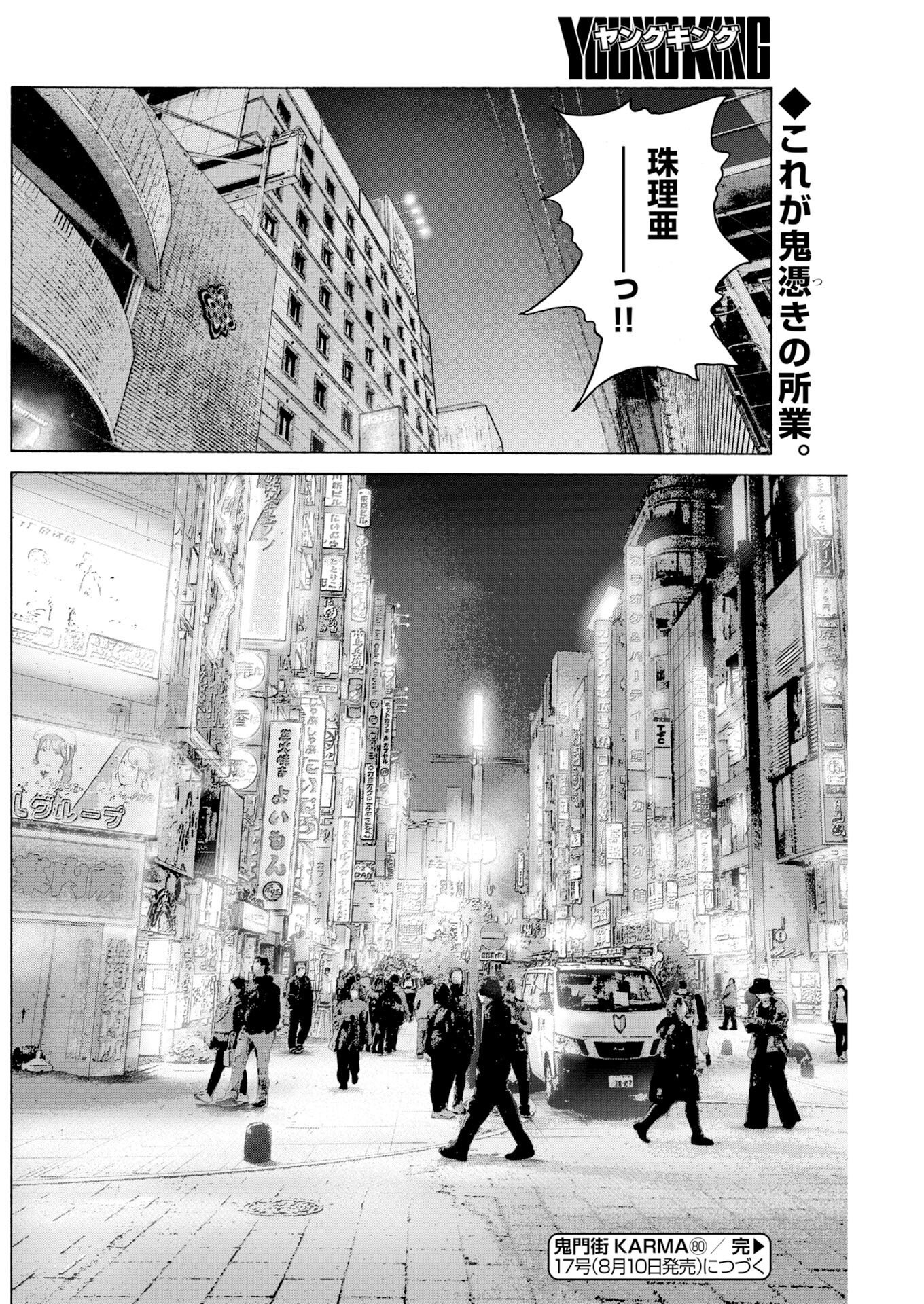 Read Kimongai Karma Chapter 80 [High Quality / Full] - Page 30 - dark.nicomanga.com
