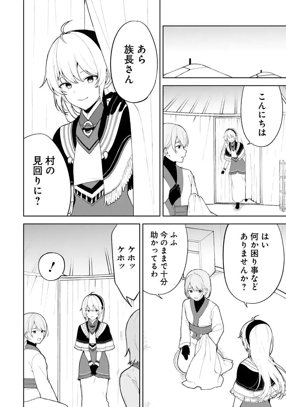 TENSEI-SAKI WA KITA NO HENKYOU DESHITA GA SEIREI NO OKAGE DE KEKKOU KAITEKI DESU: RAKUEN MEZASHITE SHURYOU KAITAKU TOKIDOKI SAUNA Chapter 6 page 8 - nihonkuni.com