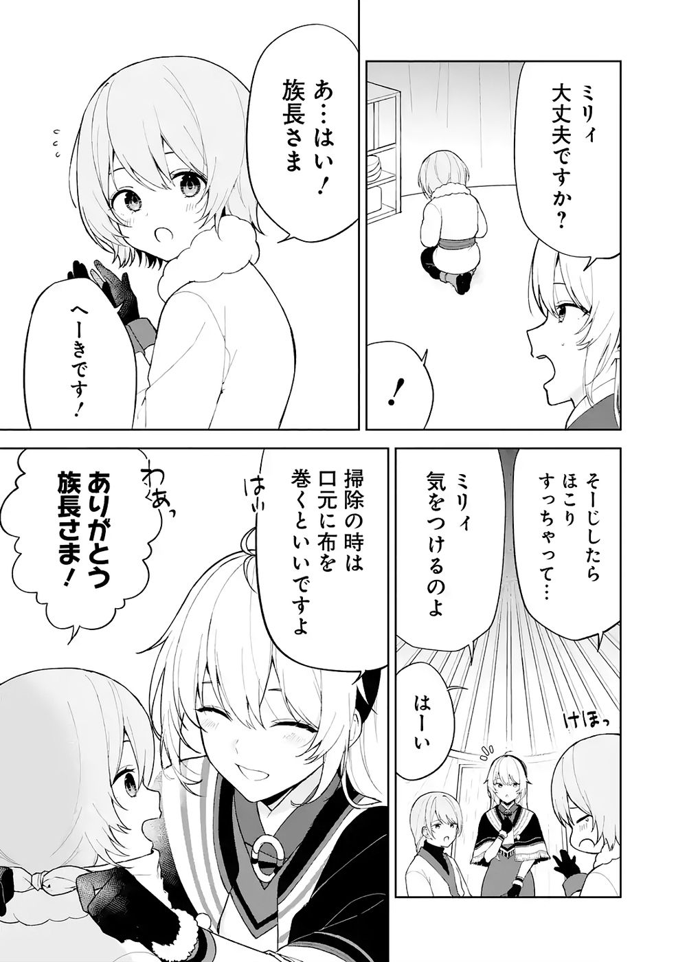 TENSEI-SAKI WA KITA NO HENKYOU DESHITA GA SEIREI NO OKAGE DE KEKKOU KAITEKI DESU: RAKUEN MEZASHITE SHURYOU KAITAKU TOKIDOKI SAUNA Chapter 6 page 9 - nihonkuni.com