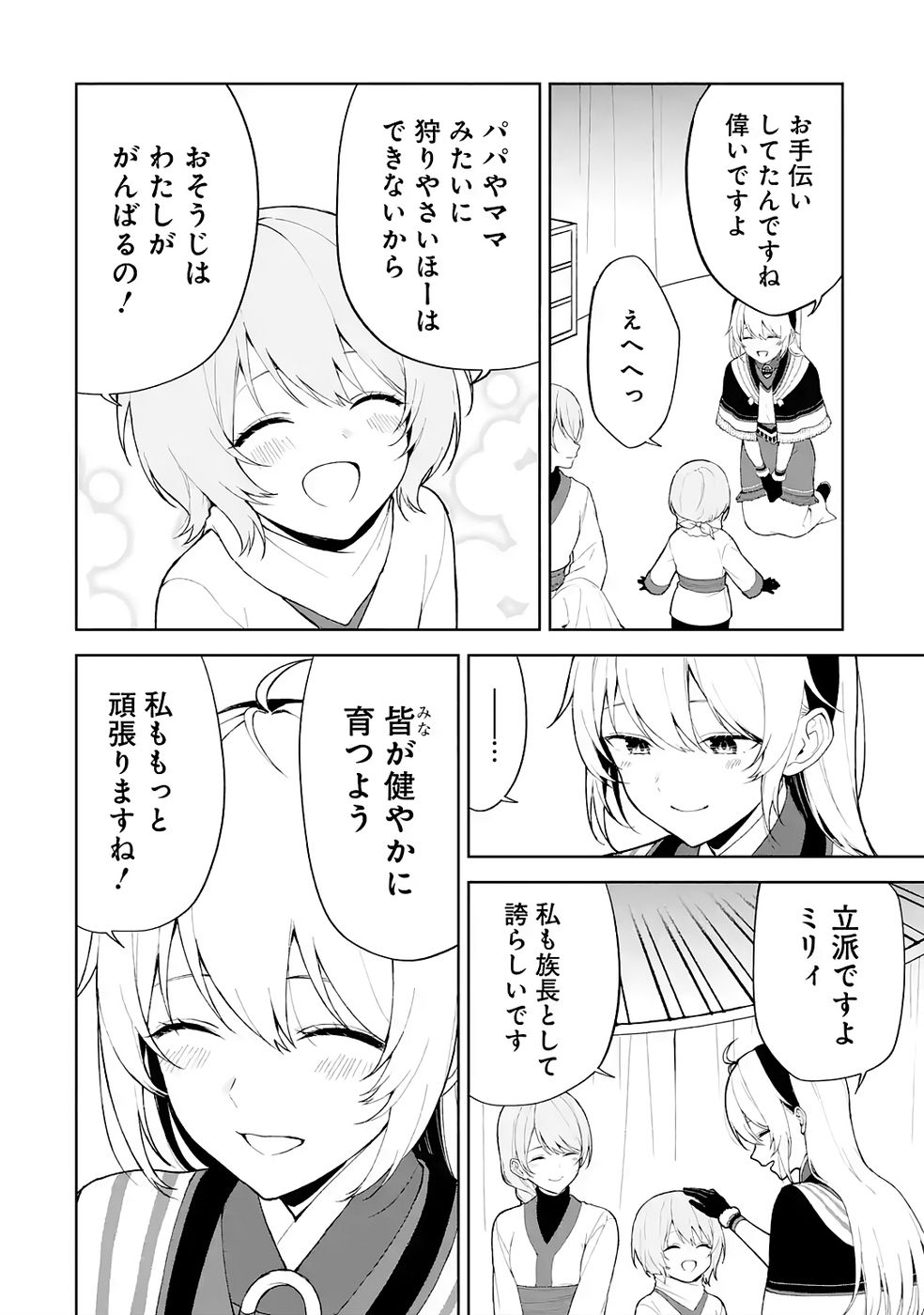 TENSEI-SAKI WA KITA NO HENKYOU DESHITA GA SEIREI NO OKAGE DE KEKKOU KAITEKI DESU: RAKUEN MEZASHITE SHURYOU KAITAKU TOKIDOKI SAUNA Chapter 6 page 10 - nihonkuni.com