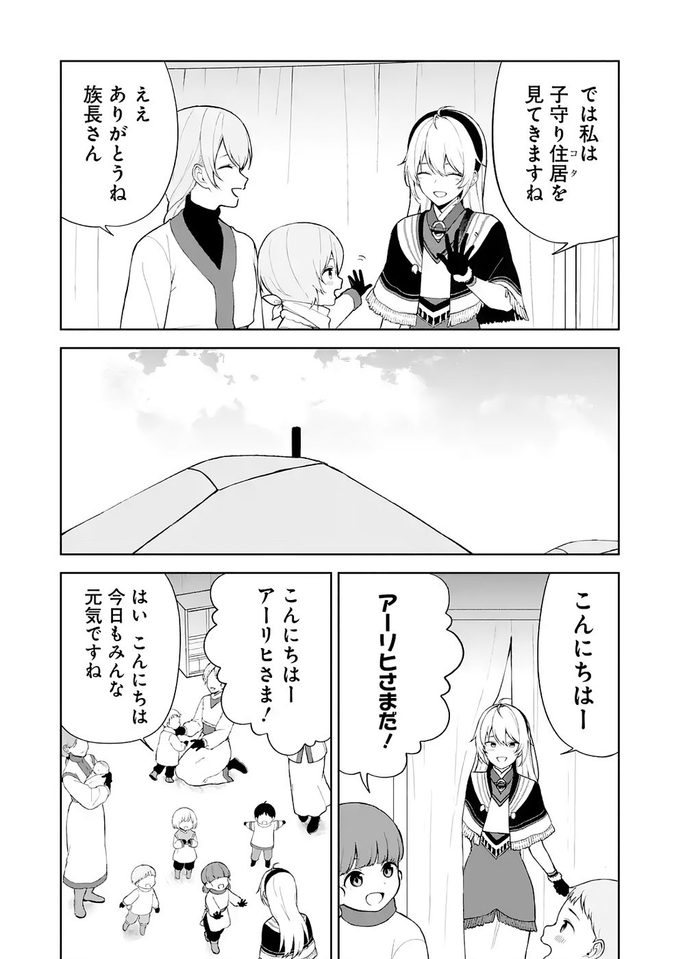 TENSEI-SAKI WA KITA NO HENKYOU DESHITA GA SEIREI NO OKAGE DE KEKKOU KAITEKI DESU: RAKUEN MEZASHITE SHURYOU KAITAKU TOKIDOKI SAUNA Chapter 6 page 11 - nihonkuni.com