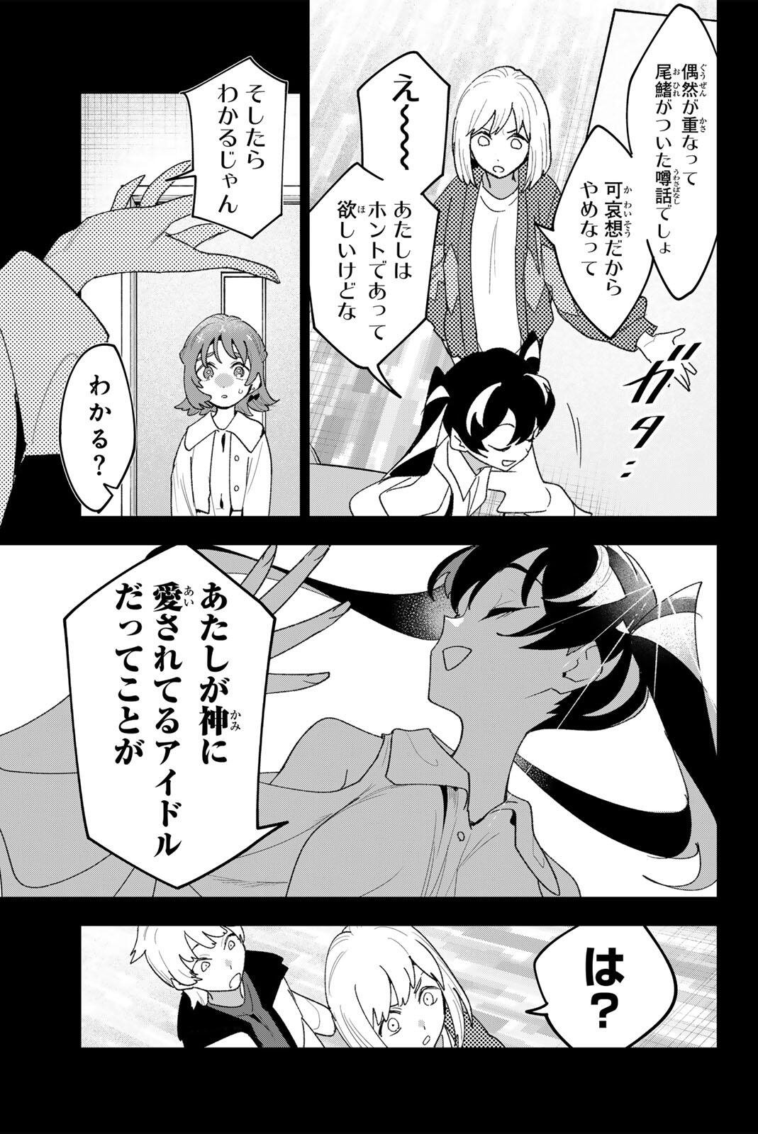 Read IDOLATRY Chapter 41 [High Quality / Full] - Page 19 - dark.nicomanga.com