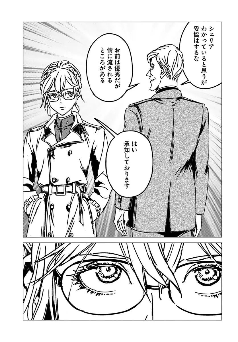 Read NIHONKOKU SHOUKAN - RAW Chapter 53 [High Quality / Full] - Page 19 - dark.nicomanga.com
