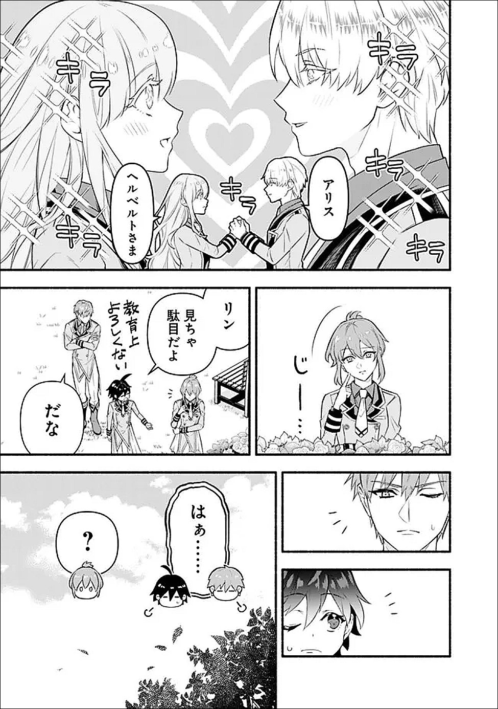 Read MARYOKURYOU REKIDAI SAIKYOU NA TENSEI SEIJO-SAMA NO GAKUEN SEIKATSU WA HARAN NI MICHIAFURETE IRU YOU DESU Chapter 2 [High Quality / Full] - Page 19 - nicomanga.net