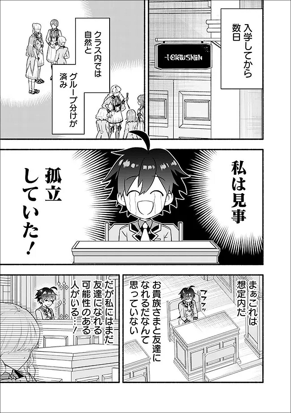 Read MARYOKURYOU REKIDAI SAIKYOU NA TENSEI SEIJO-SAMA NO GAKUEN SEIKATSU WA HARAN NI MICHIAFURETE IRU YOU DESU Chapter 2 [High Quality / Full] - Page 1 - nicomanga.net
