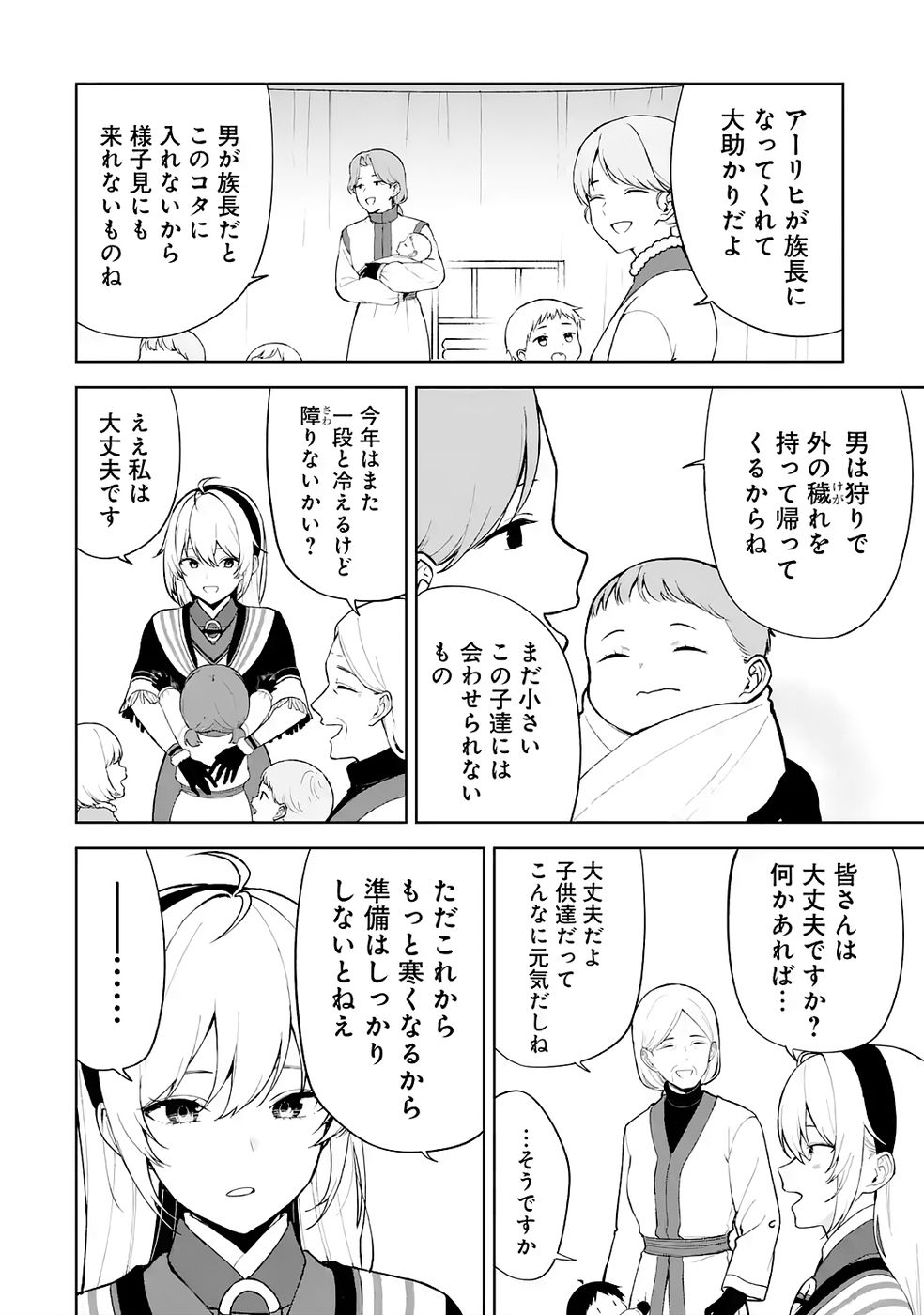 TENSEI-SAKI WA KITA NO HENKYOU DESHITA GA SEIREI NO OKAGE DE KEKKOU KAITEKI DESU: RAKUEN MEZASHITE SHURYOU KAITAKU TOKIDOKI SAUNA Chapter 6 page 12 - nihonkuni.com
