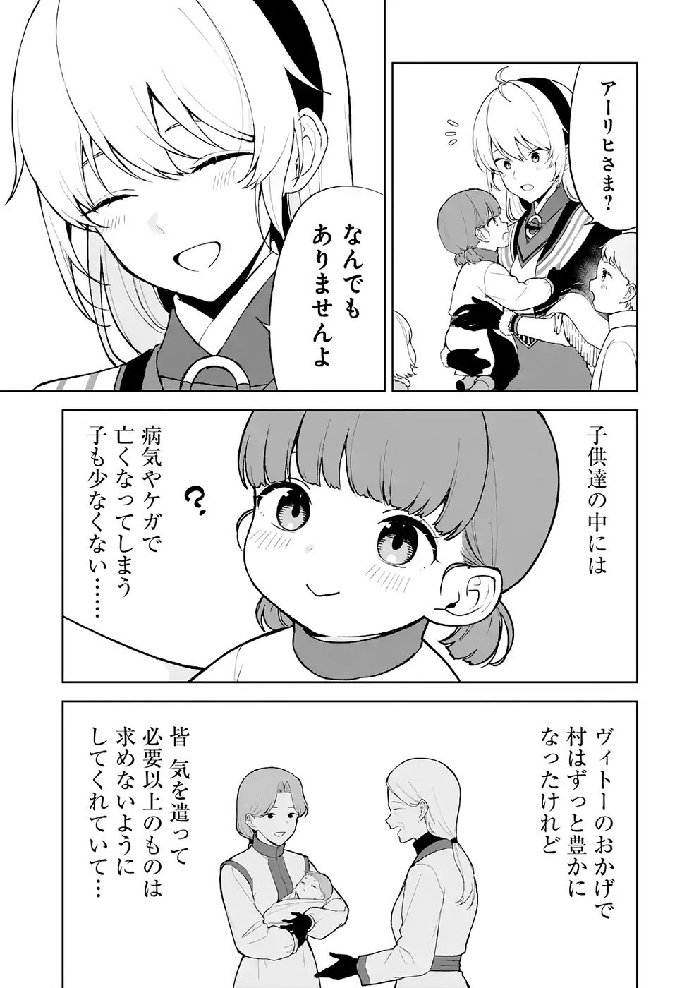TENSEI-SAKI WA KITA NO HENKYOU DESHITA GA SEIREI NO OKAGE DE KEKKOU KAITEKI DESU: RAKUEN MEZASHITE SHURYOU KAITAKU TOKIDOKI SAUNA Chapter 6 page 13 - nihonkuni.com