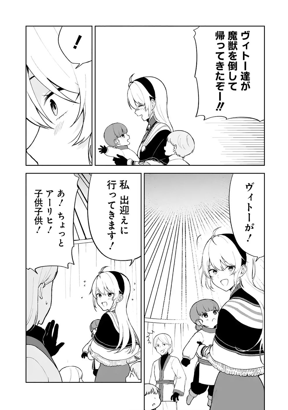TENSEI-SAKI WA KITA NO HENKYOU DESHITA GA SEIREI NO OKAGE DE KEKKOU KAITEKI DESU: RAKUEN MEZASHITE SHURYOU KAITAKU TOKIDOKI SAUNA Chapter 6 page 15 - nihonkuni.com