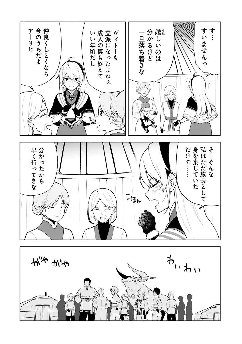 TENSEI-SAKI WA KITA NO HENKYOU DESHITA GA SEIREI NO OKAGE DE KEKKOU KAITEKI DESU: RAKUEN MEZASHITE SHURYOU KAITAKU TOKIDOKI SAUNA Chapter 6 page 16 - nihonkuni.com