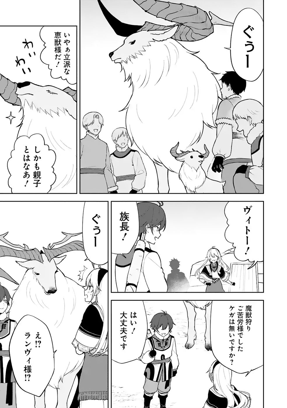 TENSEI-SAKI WA KITA NO HENKYOU DESHITA GA SEIREI NO OKAGE DE KEKKOU KAITEKI DESU: RAKUEN MEZASHITE SHURYOU KAITAKU TOKIDOKI SAUNA Chapter 6 page 17 - nihonkuni.com