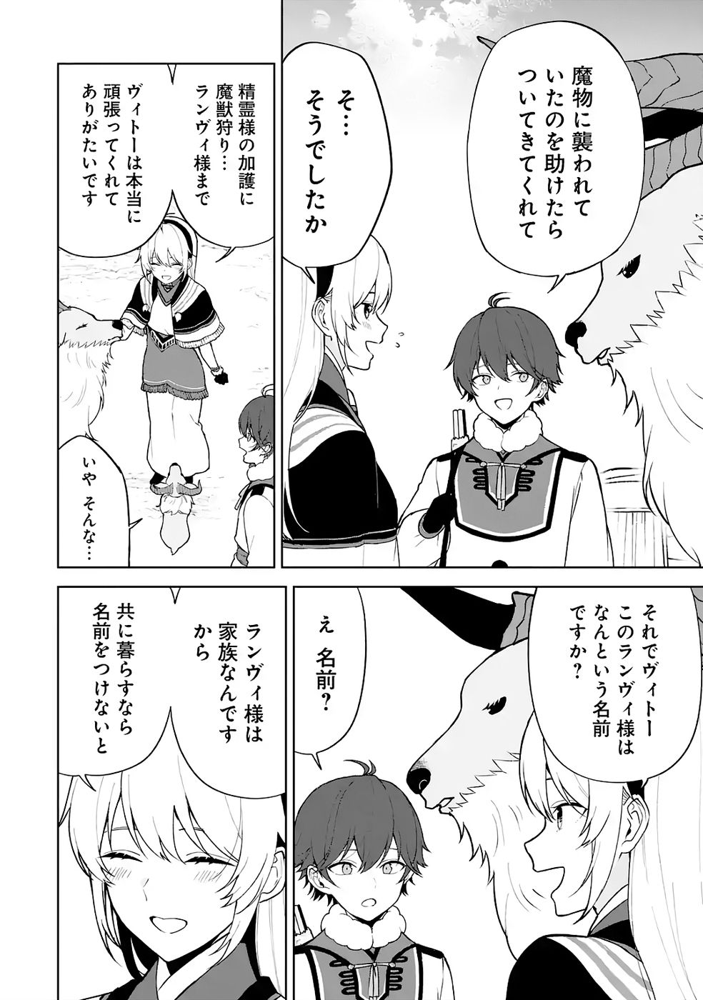 TENSEI-SAKI WA KITA NO HENKYOU DESHITA GA SEIREI NO OKAGE DE KEKKOU KAITEKI DESU: RAKUEN MEZASHITE SHURYOU KAITAKU TOKIDOKI SAUNA Chapter 6 page 18 - nihonkuni.com