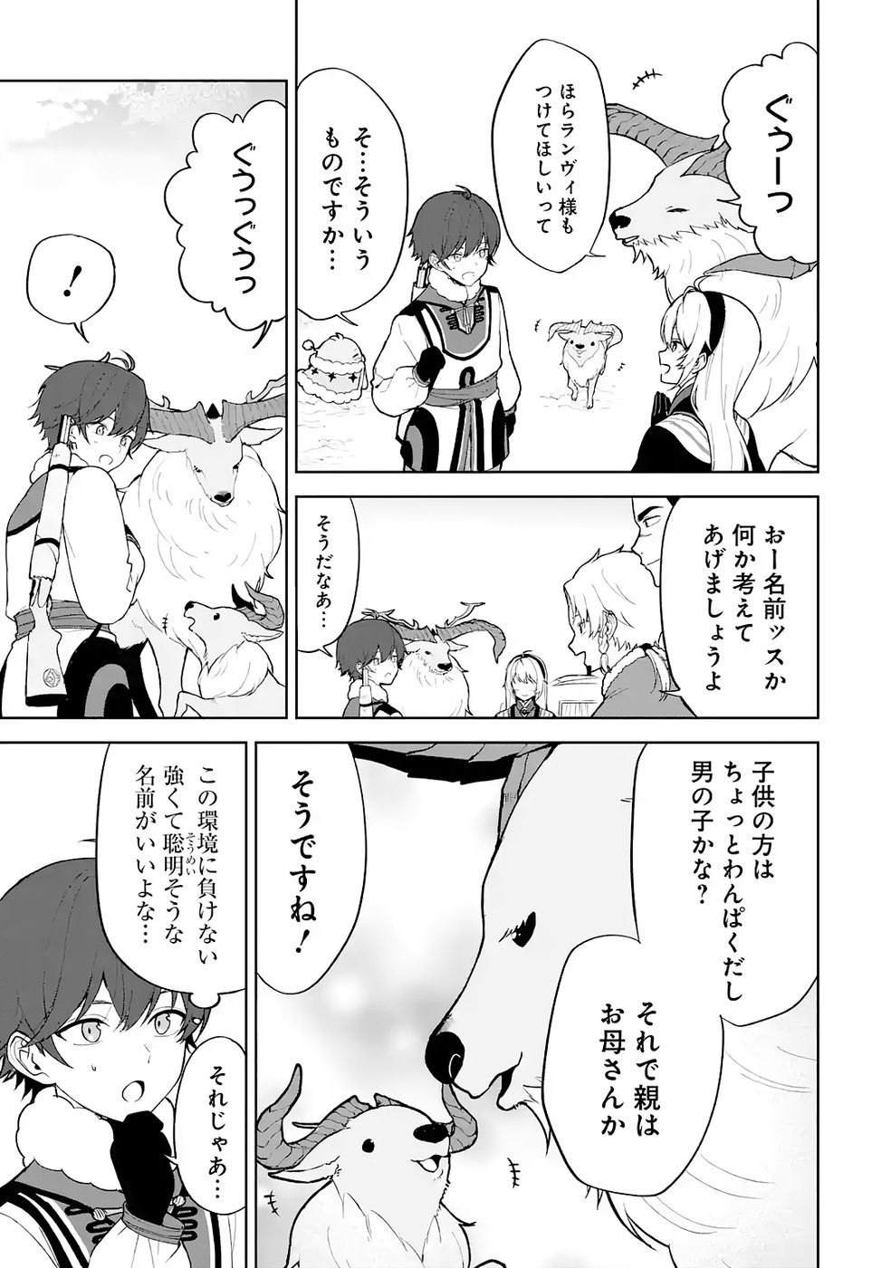 TENSEI-SAKI WA KITA NO HENKYOU DESHITA GA SEIREI NO OKAGE DE KEKKOU KAITEKI DESU: RAKUEN MEZASHITE SHURYOU KAITAKU TOKIDOKI SAUNA Chapter 6 page 19 - nihonkuni.com