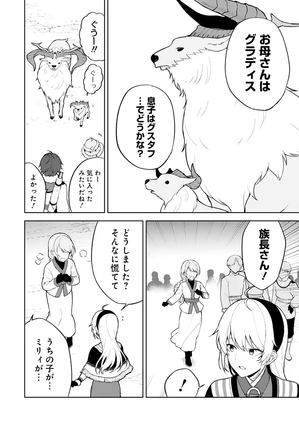 TENSEI-SAKI WA KITA NO HENKYOU DESHITA GA SEIREI NO OKAGE DE KEKKOU KAITEKI DESU: RAKUEN MEZASHITE SHURYOU KAITAKU TOKIDOKI SAUNA Chapter 6 page 20 - nihonkuni.com
