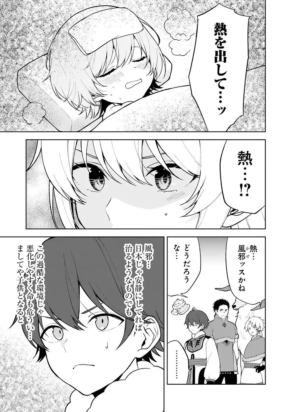 TENSEI-SAKI WA KITA NO HENKYOU DESHITA GA SEIREI NO OKAGE DE KEKKOU KAITEKI DESU: RAKUEN MEZASHITE SHURYOU KAITAKU TOKIDOKI SAUNA Chapter 6 page 21 - nihonkuni.com