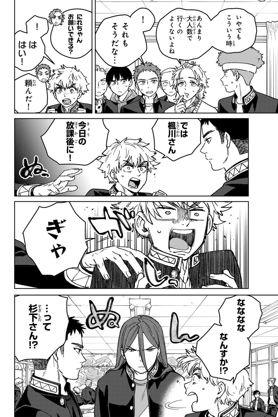 Read WIND BREAKER Chapter 218 [High Quality / Full] - Page 20 - dark.nicomanga.com
