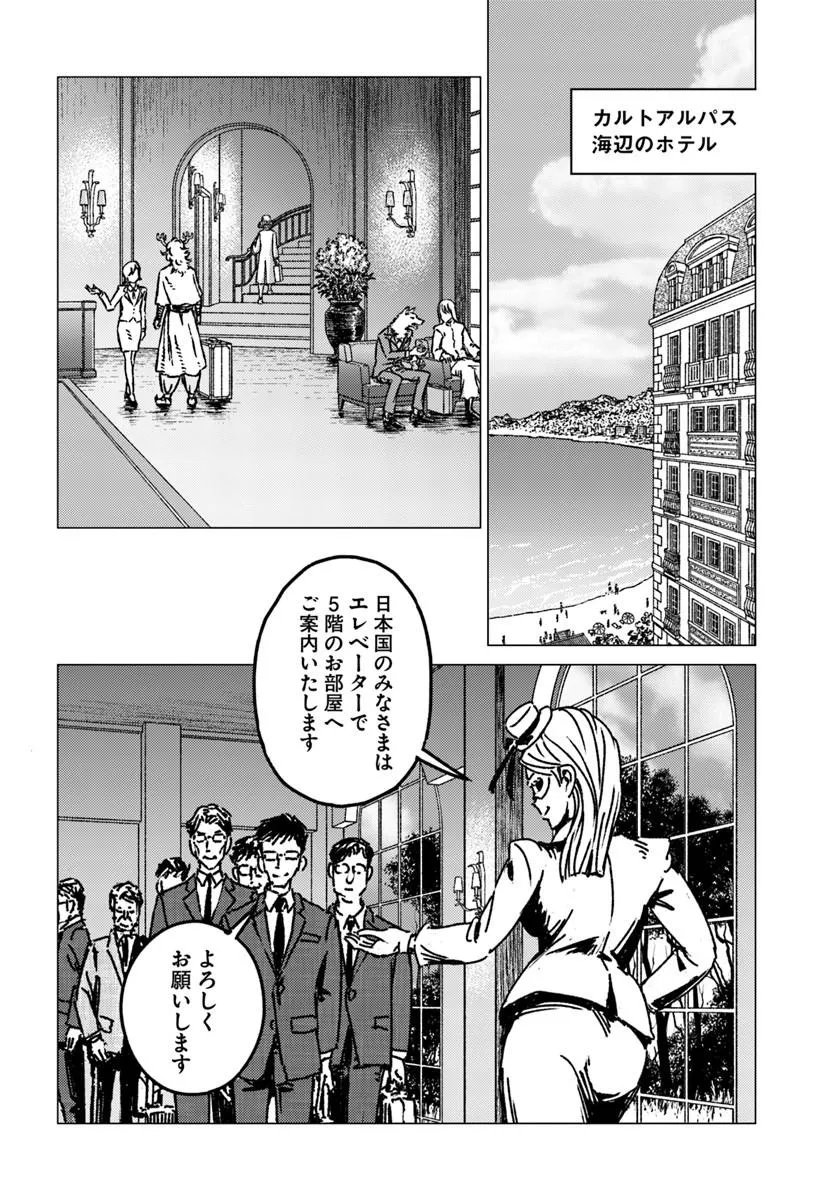 Read NIHONKOKU SHOUKAN - RAW Chapter 53 [High Quality / Full] - Page 20 - dark.nicomanga.com