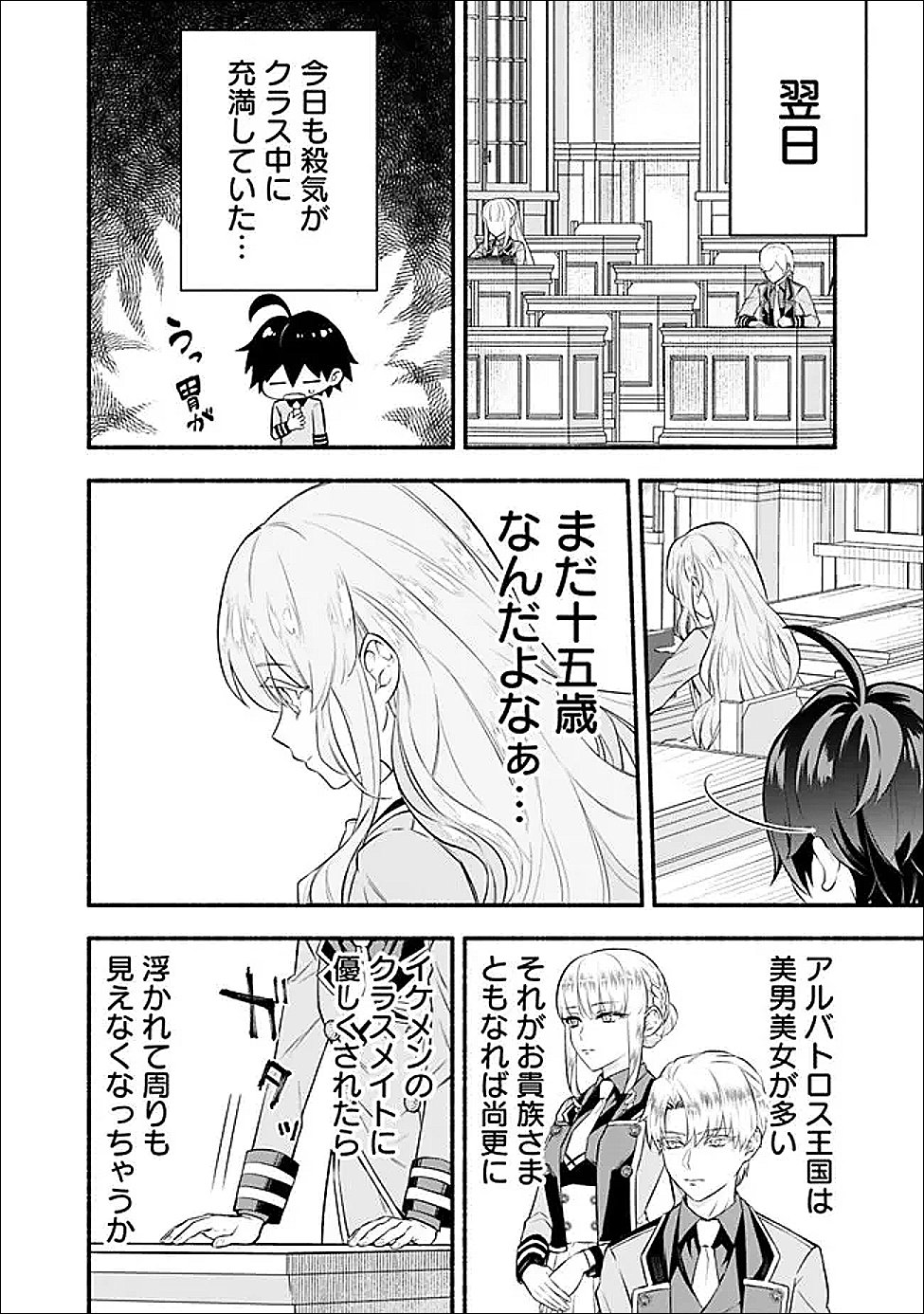 Read MARYOKURYOU REKIDAI SAIKYOU NA TENSEI SEIJO-SAMA NO GAKUEN SEIKATSU WA HARAN NI MICHIAFURETE IRU YOU DESU Chapter 2 [High Quality / Full] - Page 20 - nicomanga.net